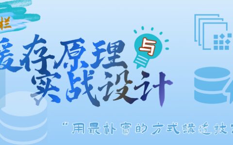 Redis缓存何以一枝独秀？——从百变应用场景与热门面试题中感受下Redis的核心特性与使用注意点