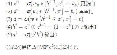 GRU循环神经网络