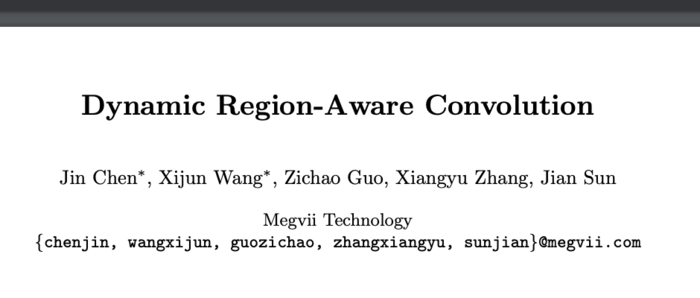 DRConv：旷视提出区域感知动态卷积，多任务性能提升 | CVPR 2020