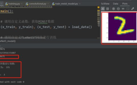 keras——经典模型之LeNet5  实现手写字识别