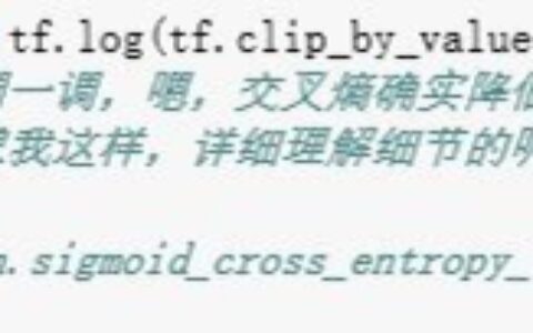 5 TensorFlow实战Google深度学习框架一书中的错误两处（交叉熵定义有误）