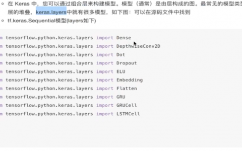 keras API的使用，神经网络层，优化器，损失函数，查看模型层数，compile和fit训练