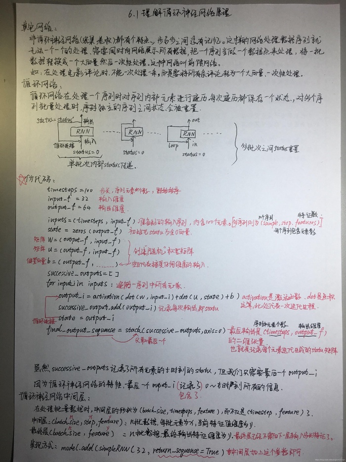 机器学习:循环神经网络RNN原理分析—— 《Python深度学习》读书笔记（4）