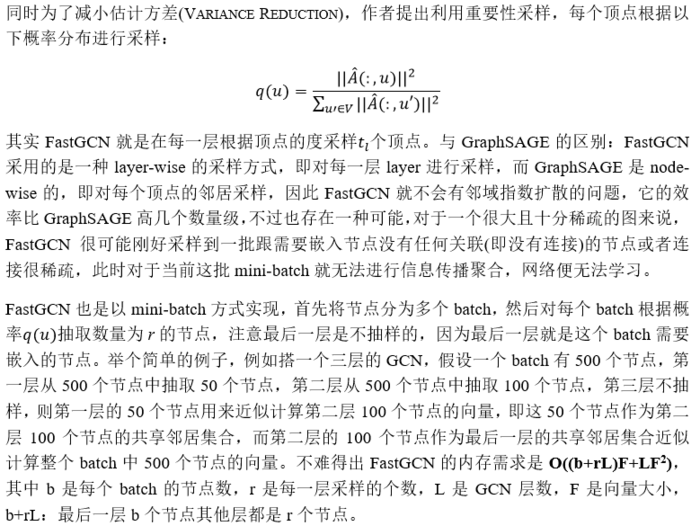 FastGCN论文总结及实现(Tensorflow2.0)