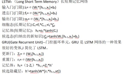 循环神经网络中的LSTM和GRU